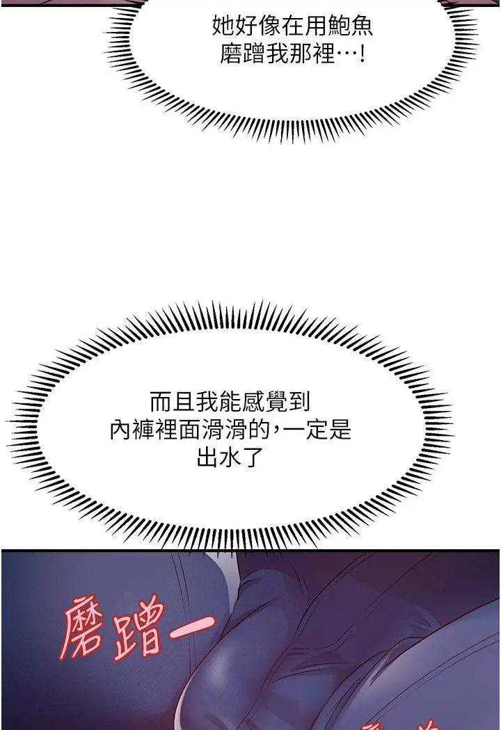 漫画《催眠撩法》第2话第100张图