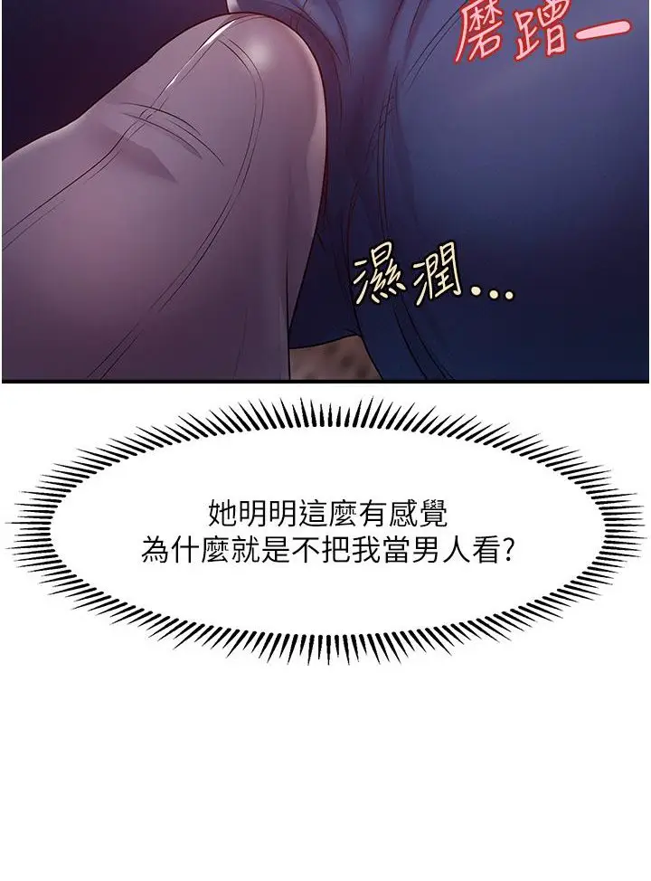 漫画《催眠撩法》第2话第101张图