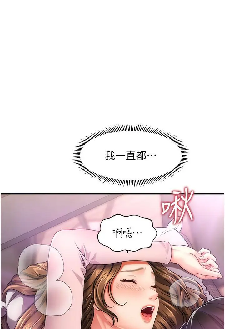 漫画《催眠撩法》第2话第103张图