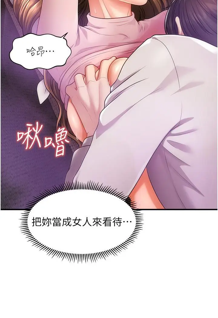 漫画《催眠撩法》第2话第104张图