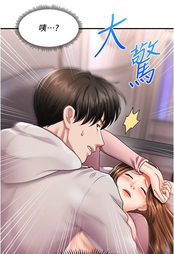 漫画《催眠撩法》第2话第109张图