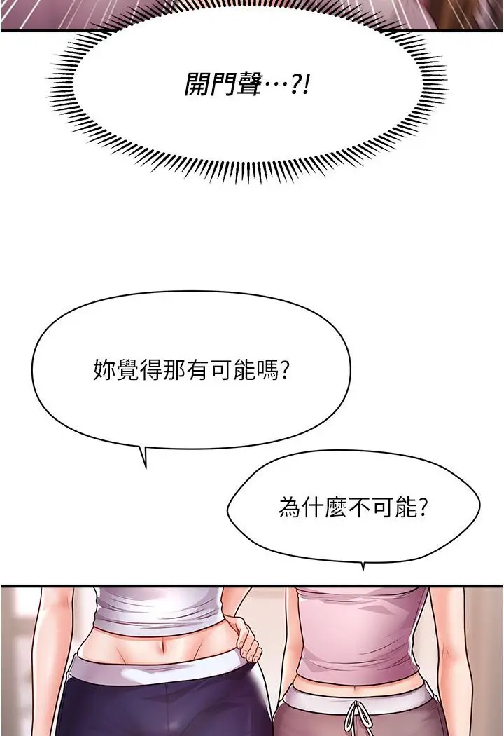漫画《催眠撩法》第2话第110张图