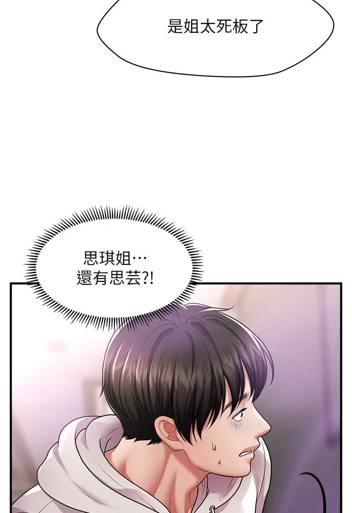 漫画《催眠撩法》第2话第112张图