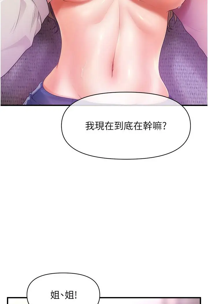 漫画《催眠撩法》第2话第115张图