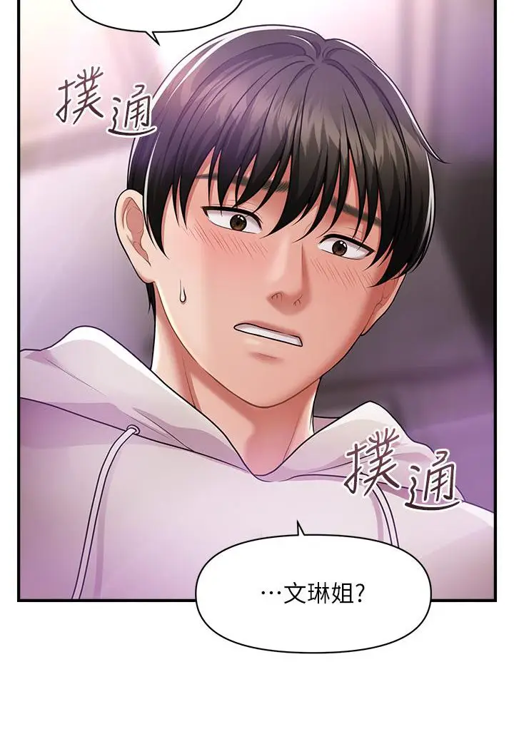 漫画《催眠撩法》第2话第116张图
