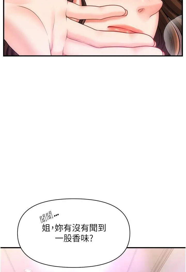 漫画《催眠撩法》第2话第118张图