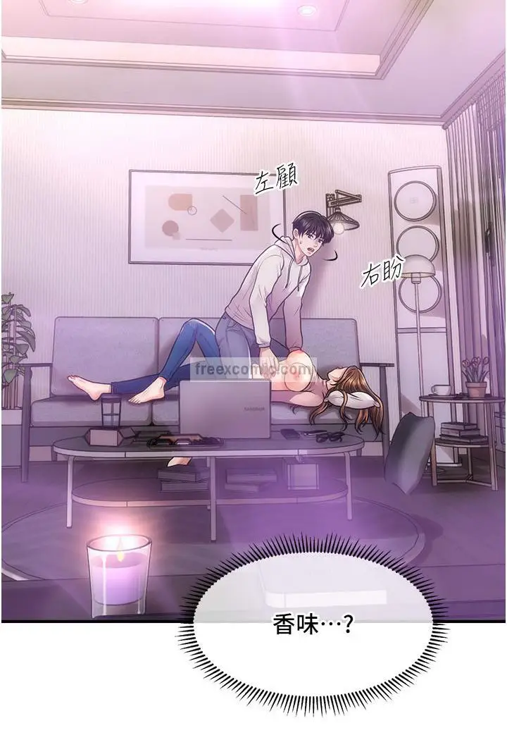 漫画《催眠撩法》第2话第119张图