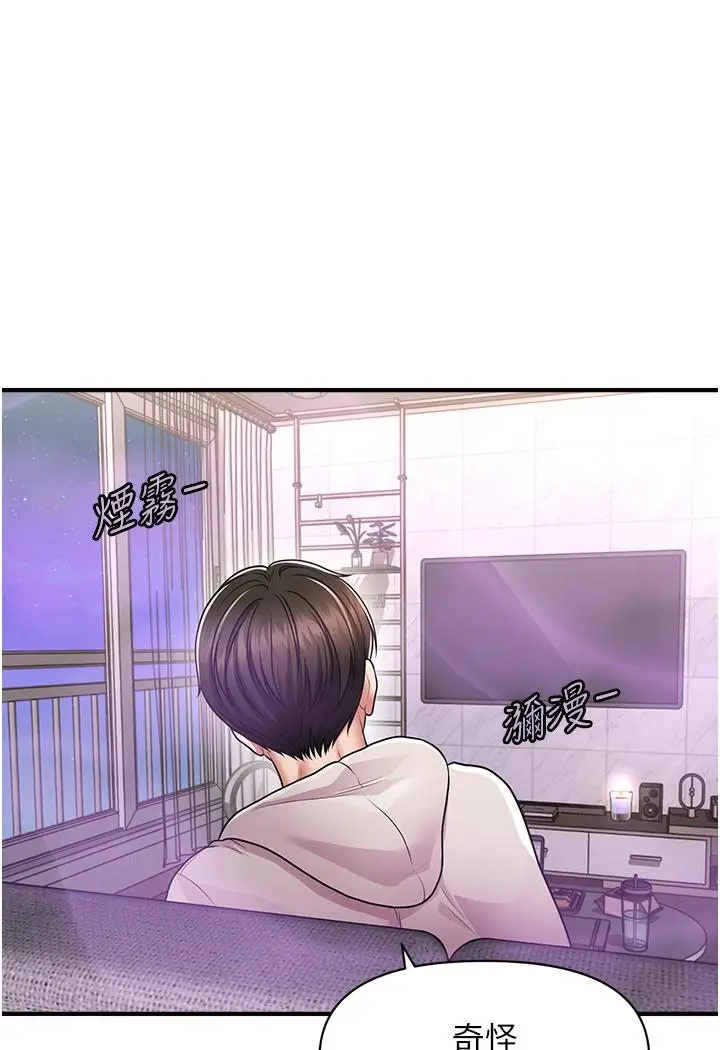 漫画《催眠撩法》第2话第121张图