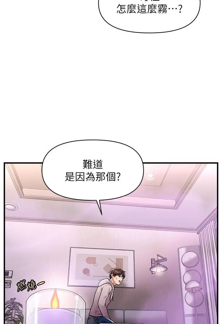 漫画《催眠撩法》第2话第122张图