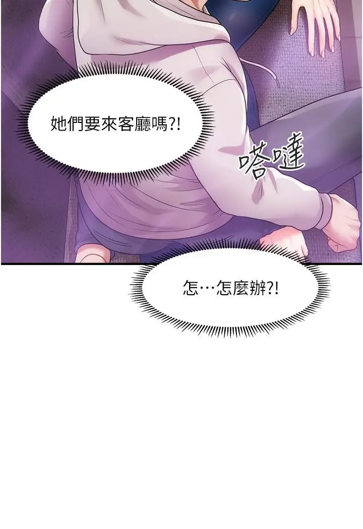 漫画《催眠撩法》第2话第125张图