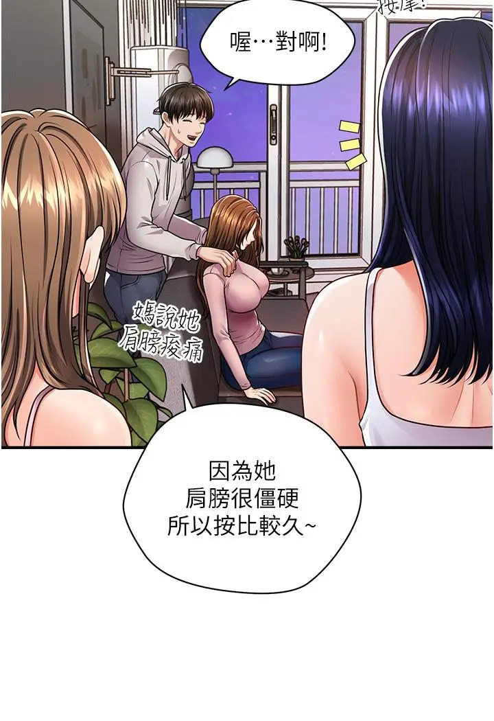 漫画《催眠撩法》第2话第130张图