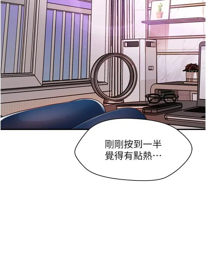 漫画《催眠撩法》第2话第132张图