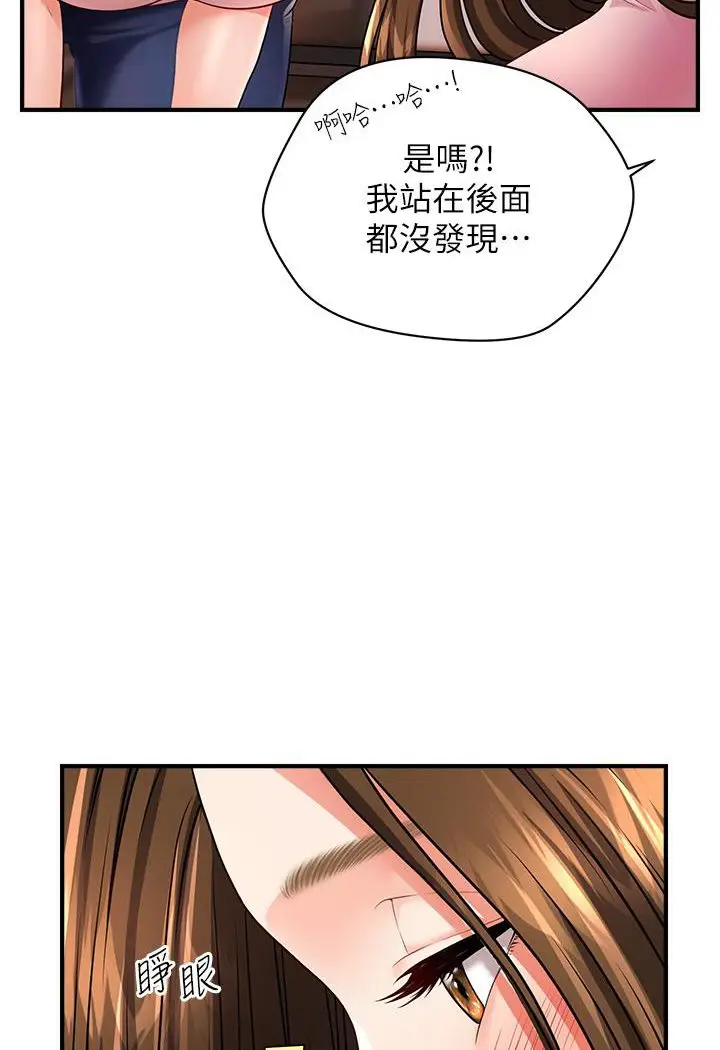 漫画《催眠撩法》第2话第134张图