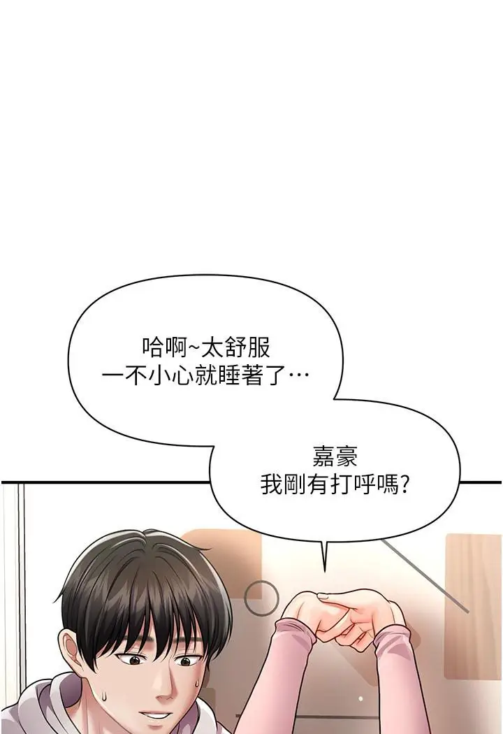 漫画《催眠撩法》第2话第138张图