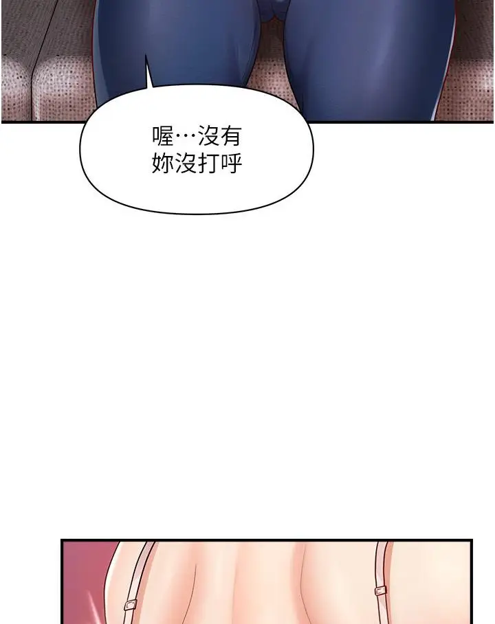 漫画《催眠撩法》第2话第140张图