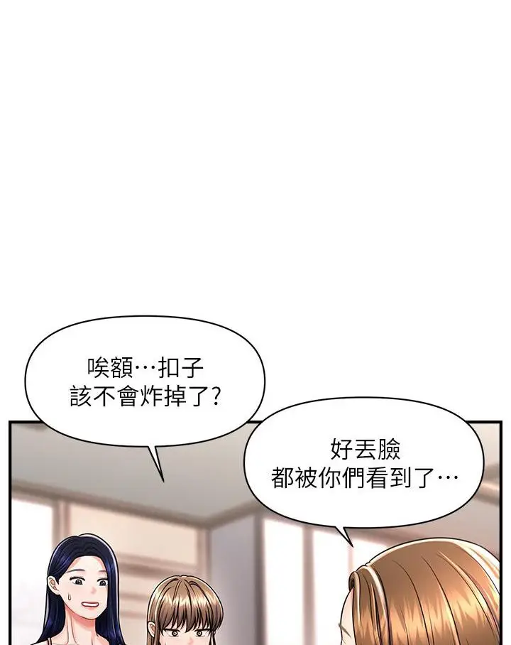 漫画《催眠撩法》第2话第143张图