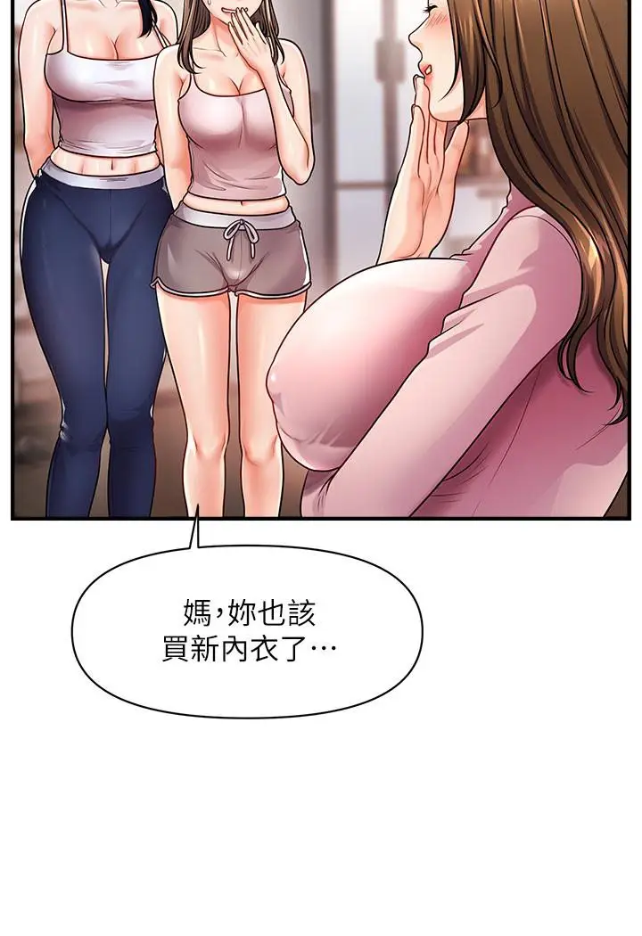 漫画《催眠撩法》第2话第144张图