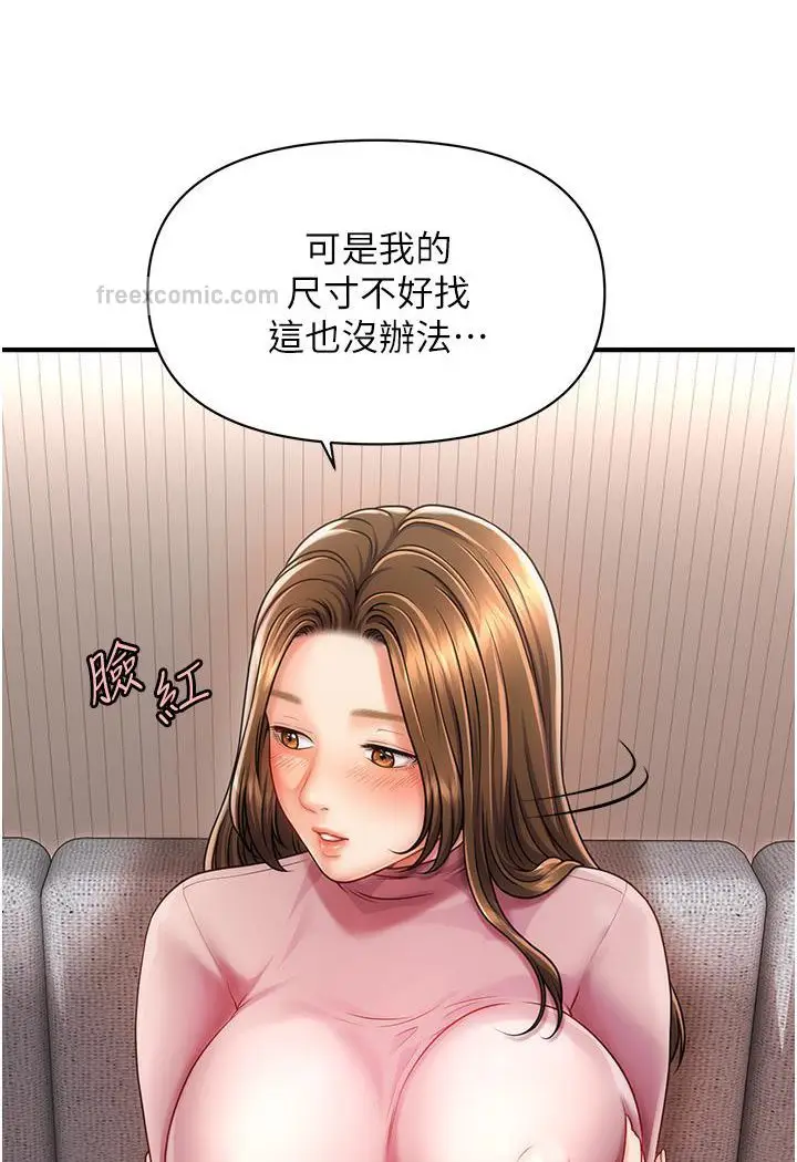 漫画《催眠撩法》第2话第145张图