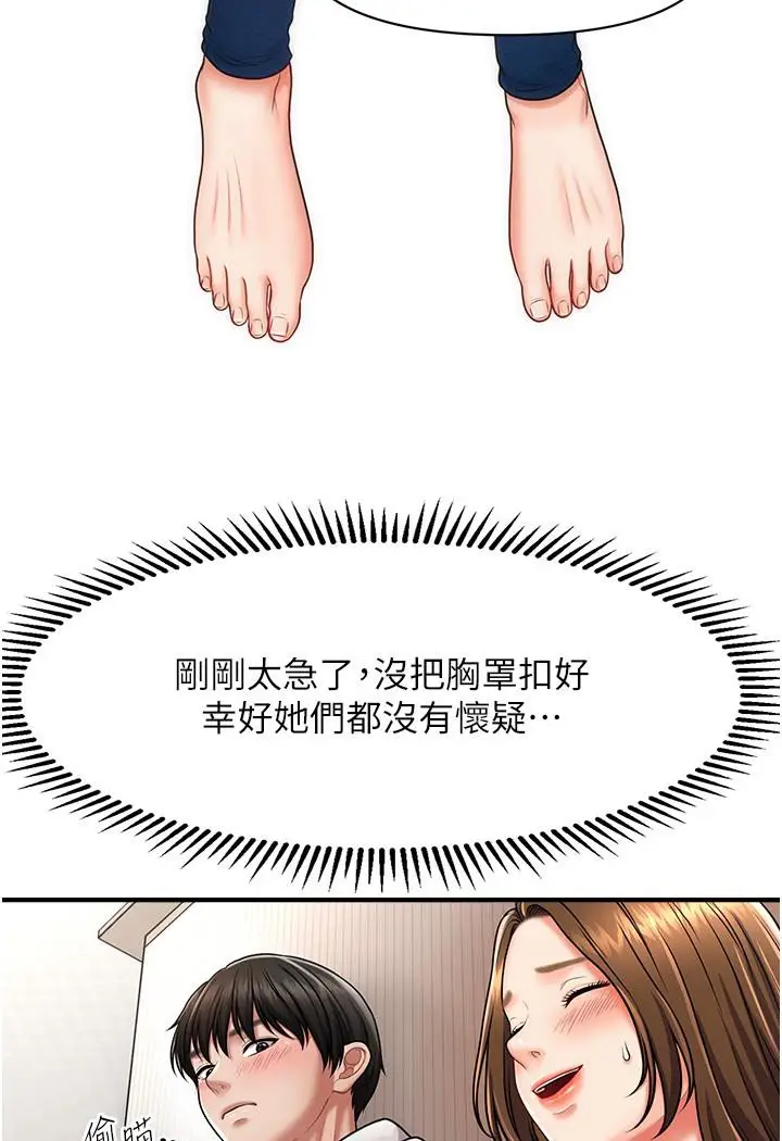 漫画《催眠撩法》第2话第147张图