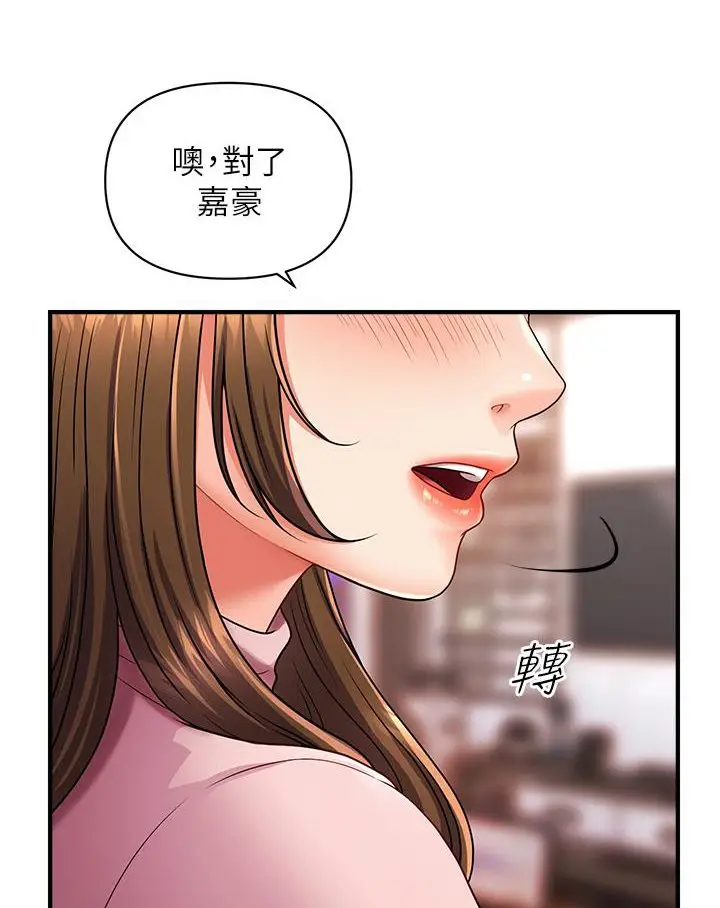 漫画《催眠撩法》第2话第149张图