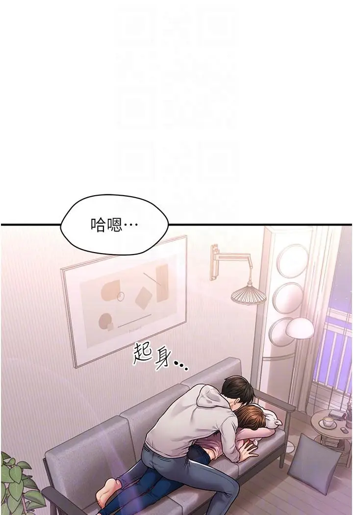 漫画《催眠撩法》第2话第15张图