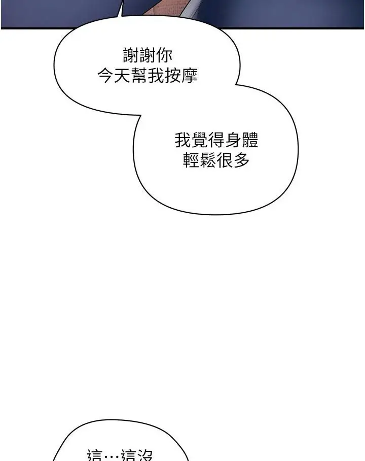 漫画《催眠撩法》第2话第152张图