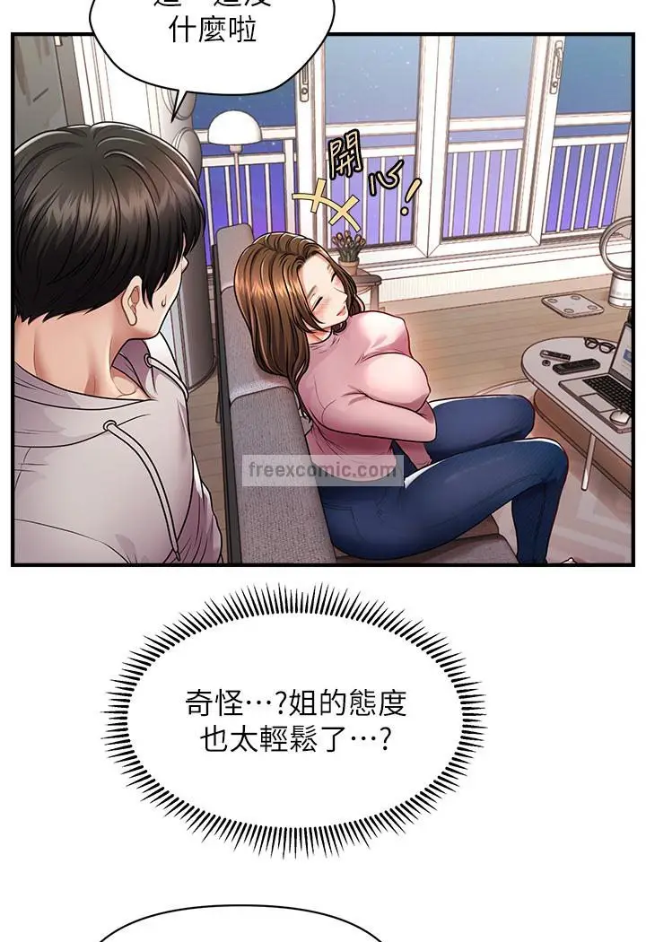 漫画《催眠撩法》第2话第153张图