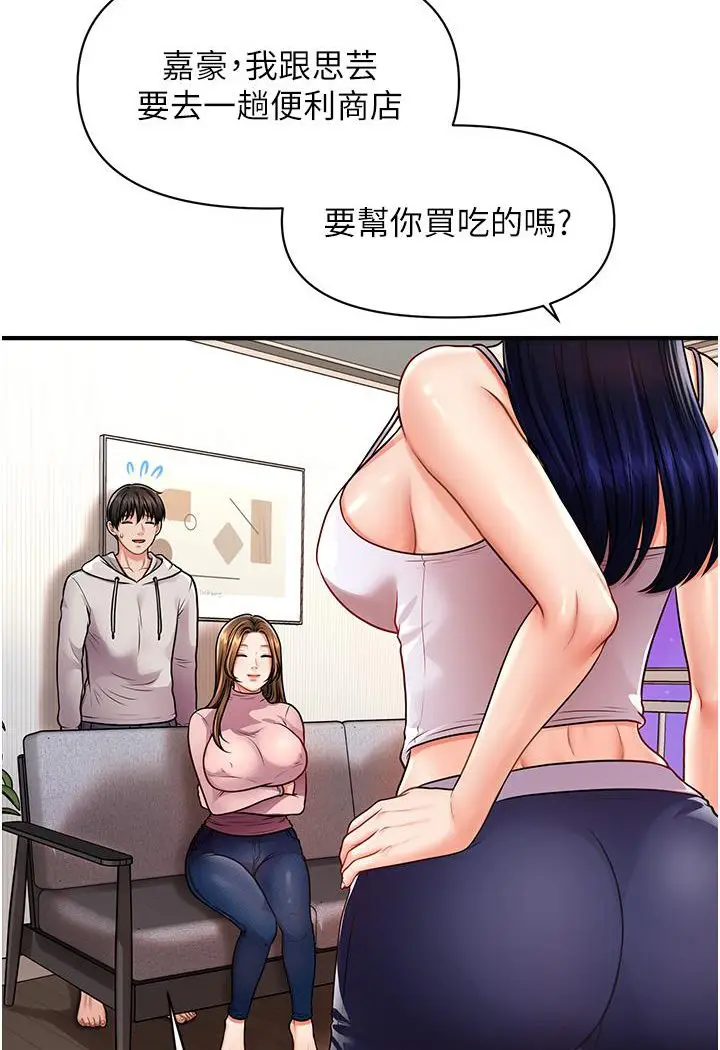 漫画《催眠撩法》第2话第154张图