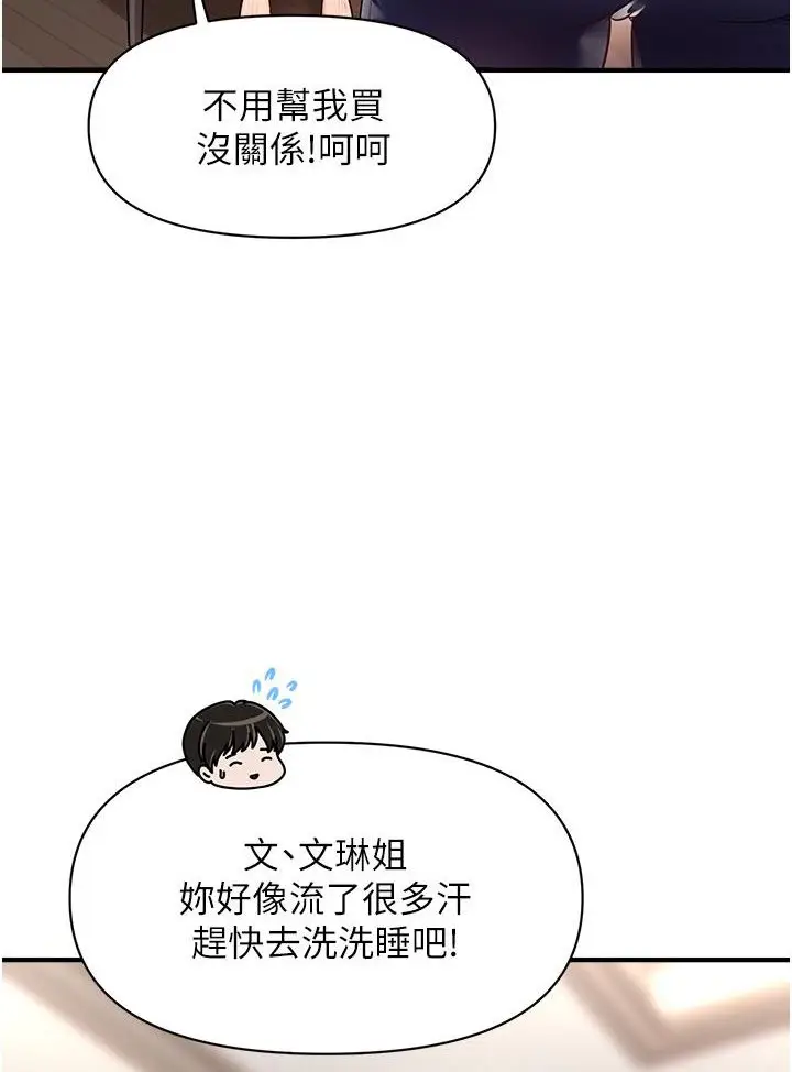 漫画《催眠撩法》第2话第155张图