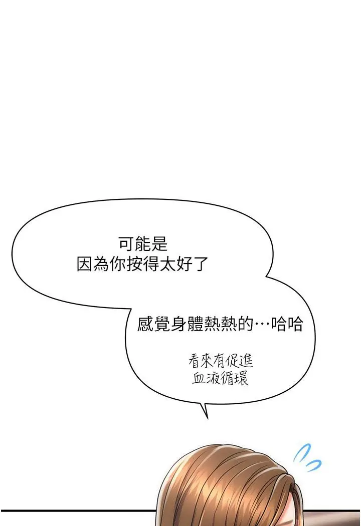 漫画《催眠撩法》第2话第158张图