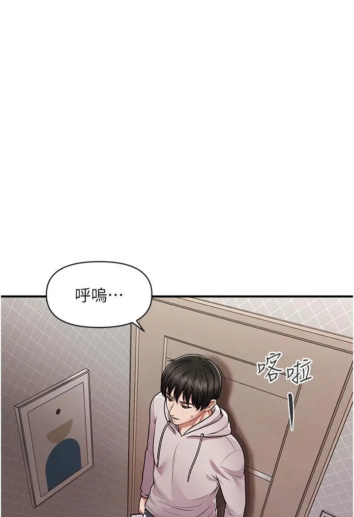 漫画《催眠撩法》第2话第161张图