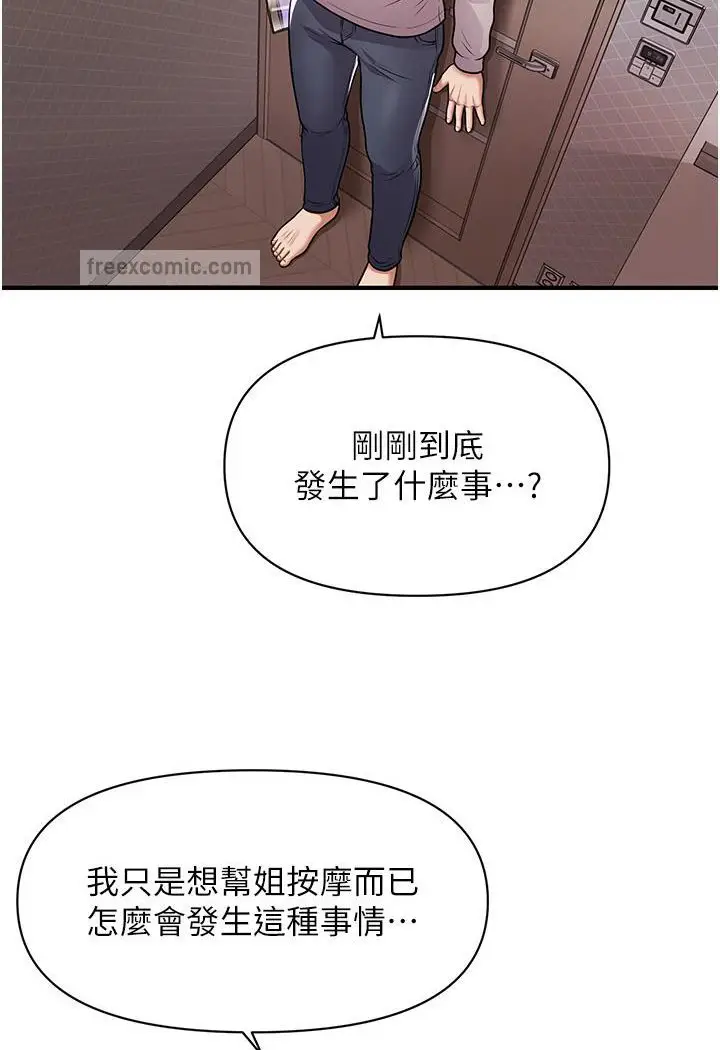 漫画《催眠撩法》第2话第162张图