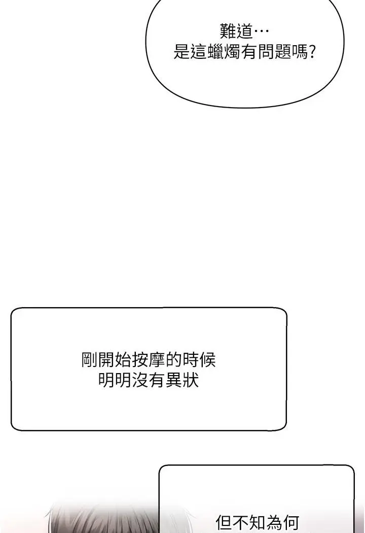 漫画《催眠撩法》第2话第164张图