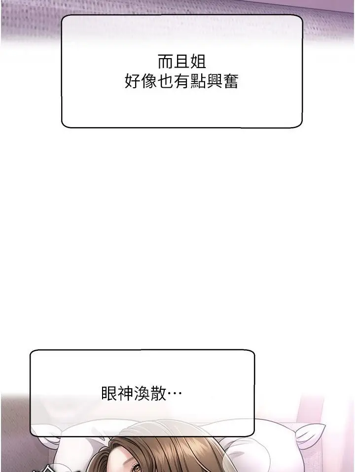 漫画《催眠撩法》第2话第166张图