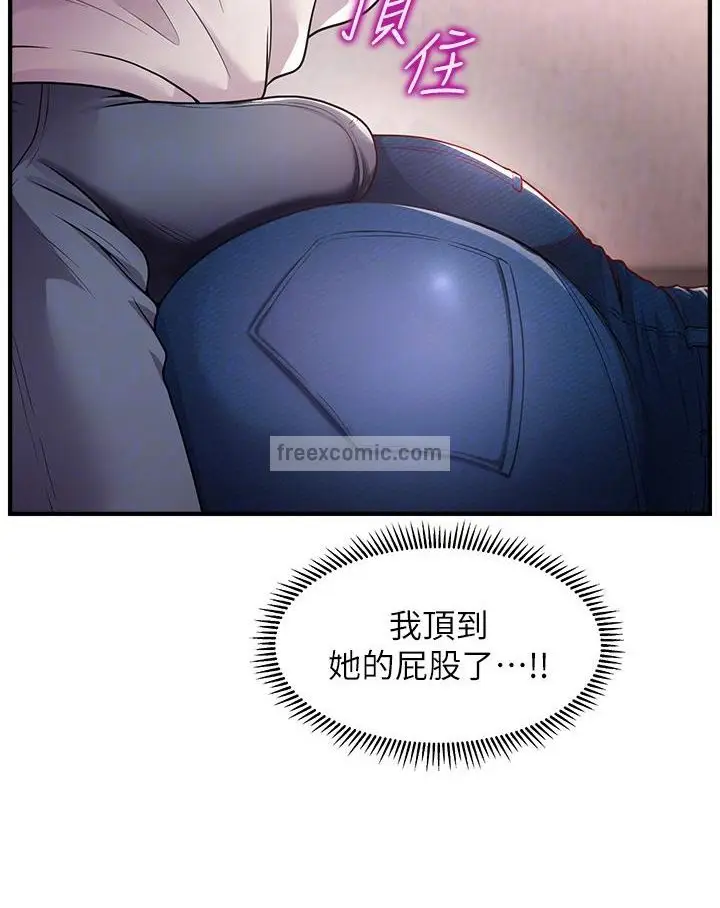 漫画《催眠撩法》第2话第17张图