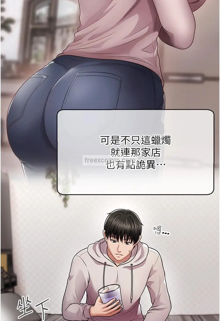 漫画《催眠撩法》第2话第170张图