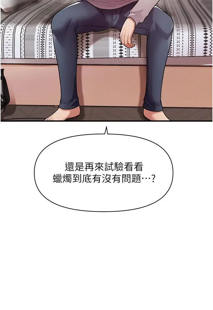 漫画《催眠撩法》第2话第171张图