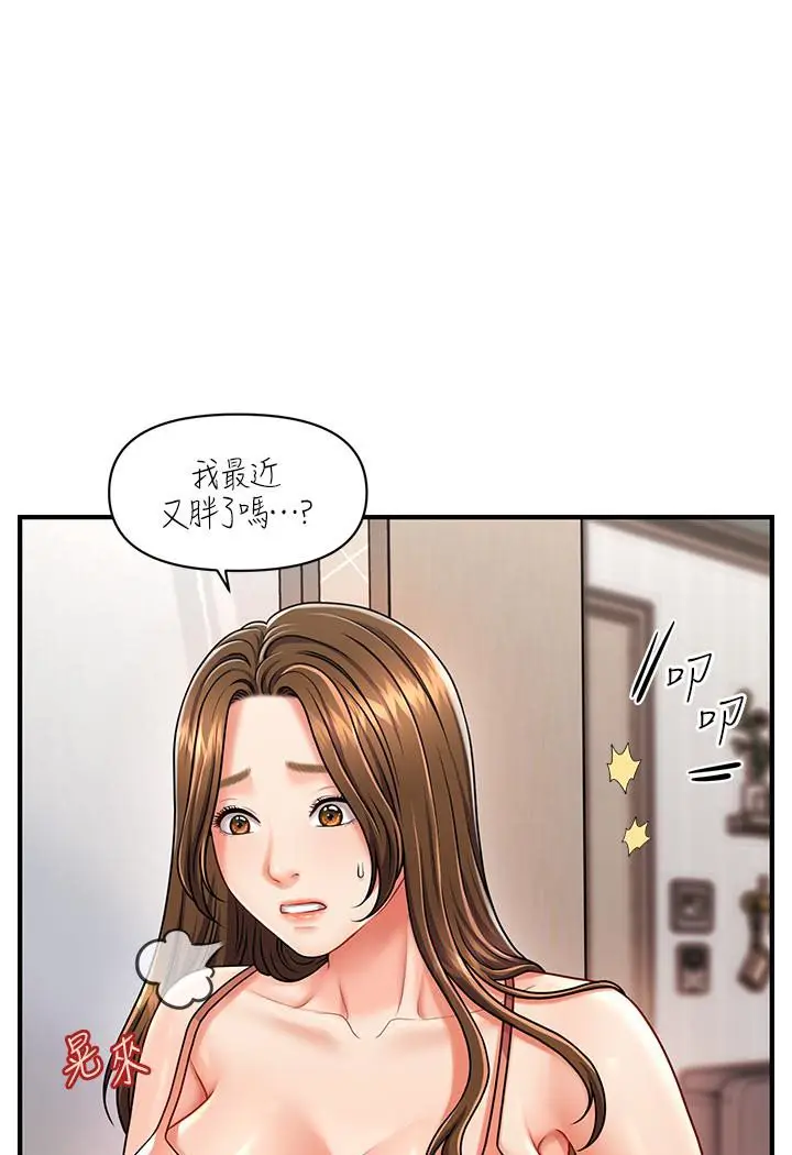 漫画《催眠撩法》第2话第175张图
