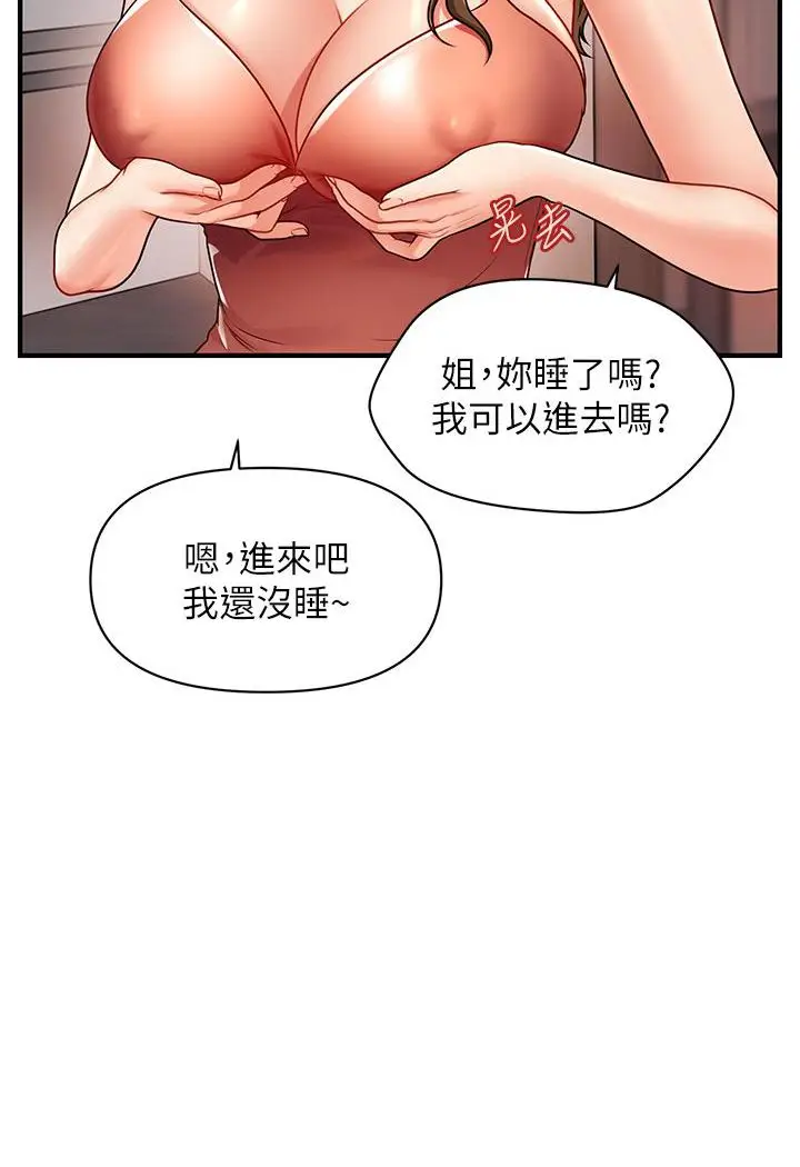 漫画《催眠撩法》第2话第176张图