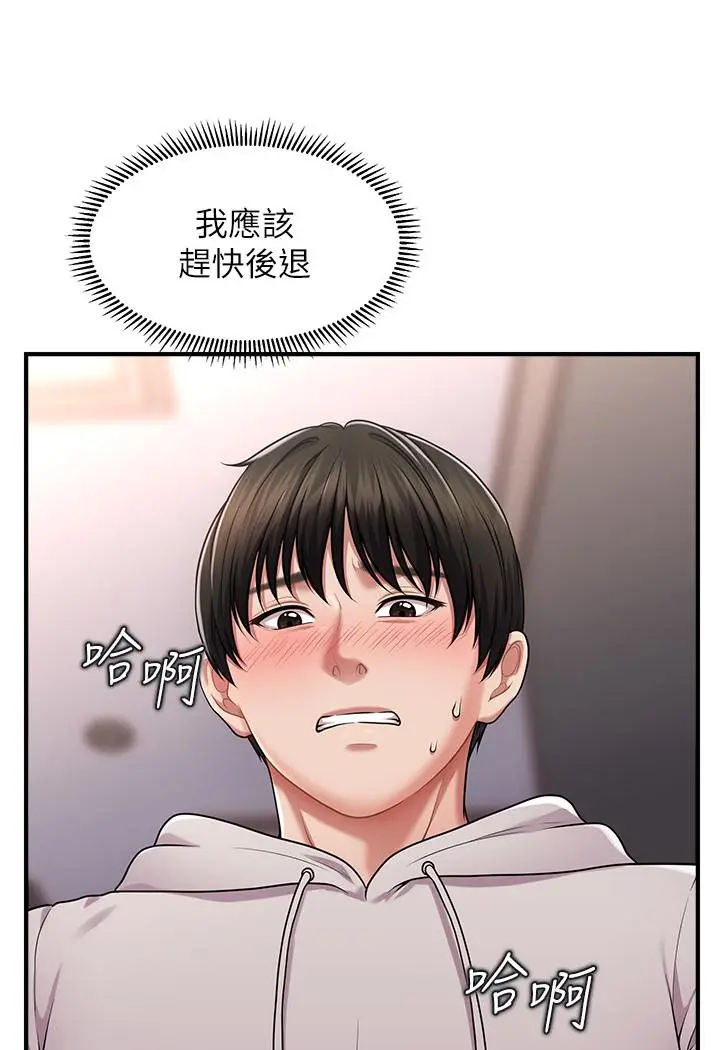 漫画《催眠撩法》第2话第18张图