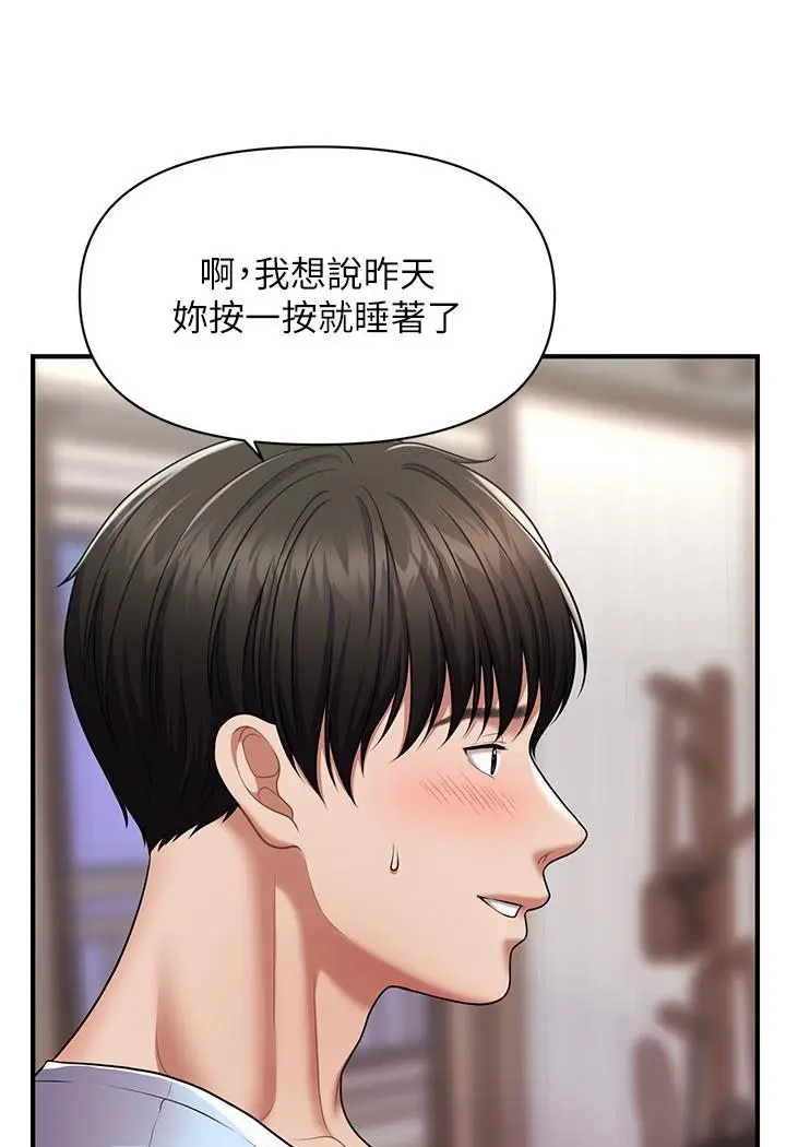 漫画《催眠撩法》第2话第181张图
