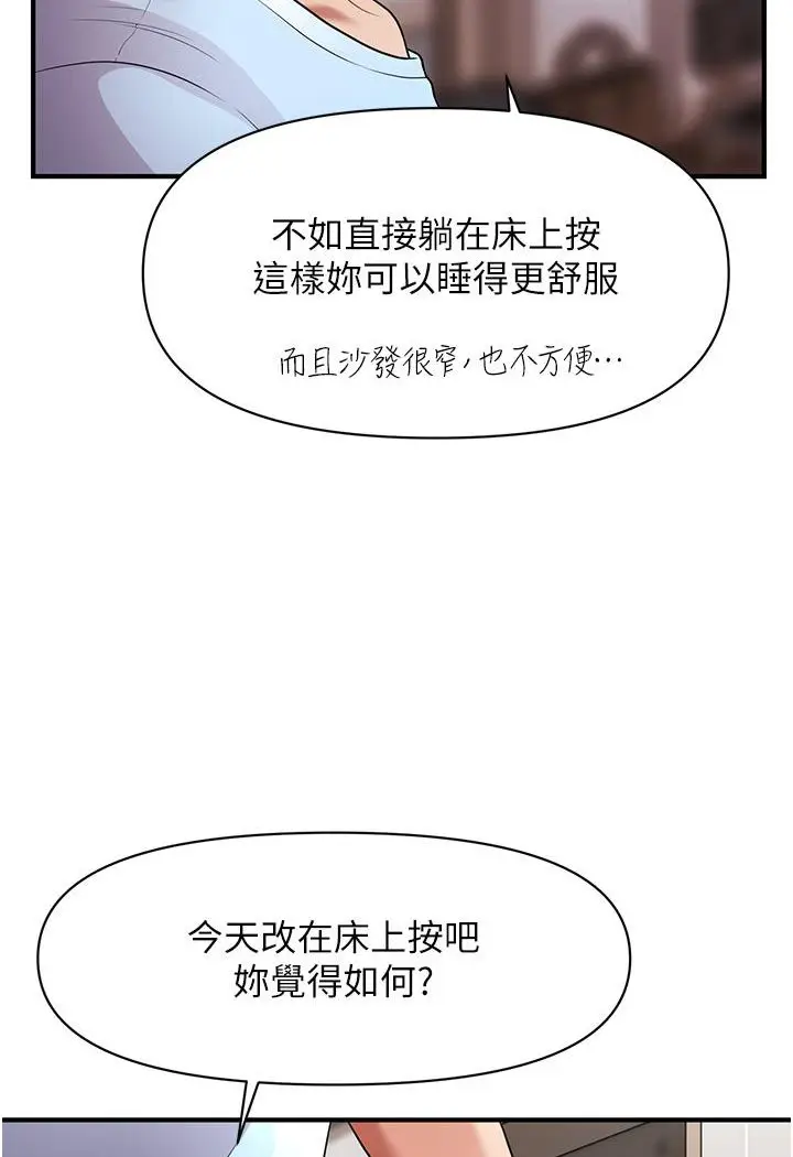 漫画《催眠撩法》第2话第182张图