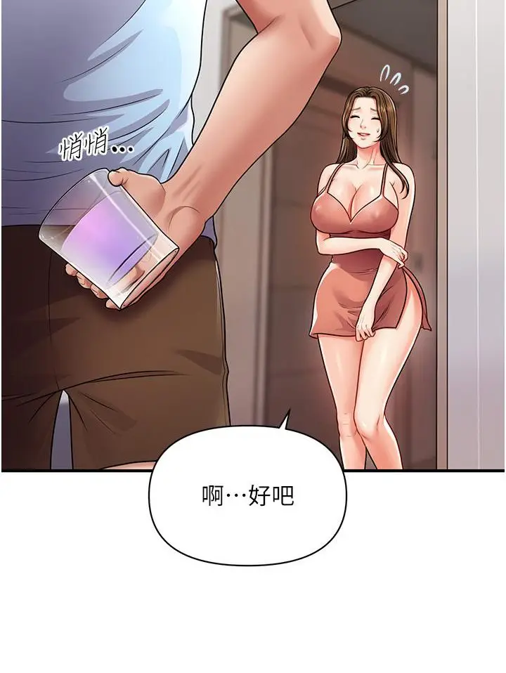 漫画《催眠撩法》第2话第183张图