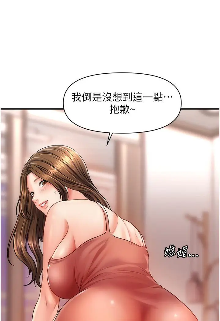 漫画《催眠撩法》第2话第184张图