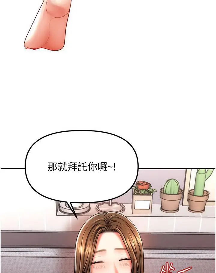 漫画《催眠撩法》第2话第186张图