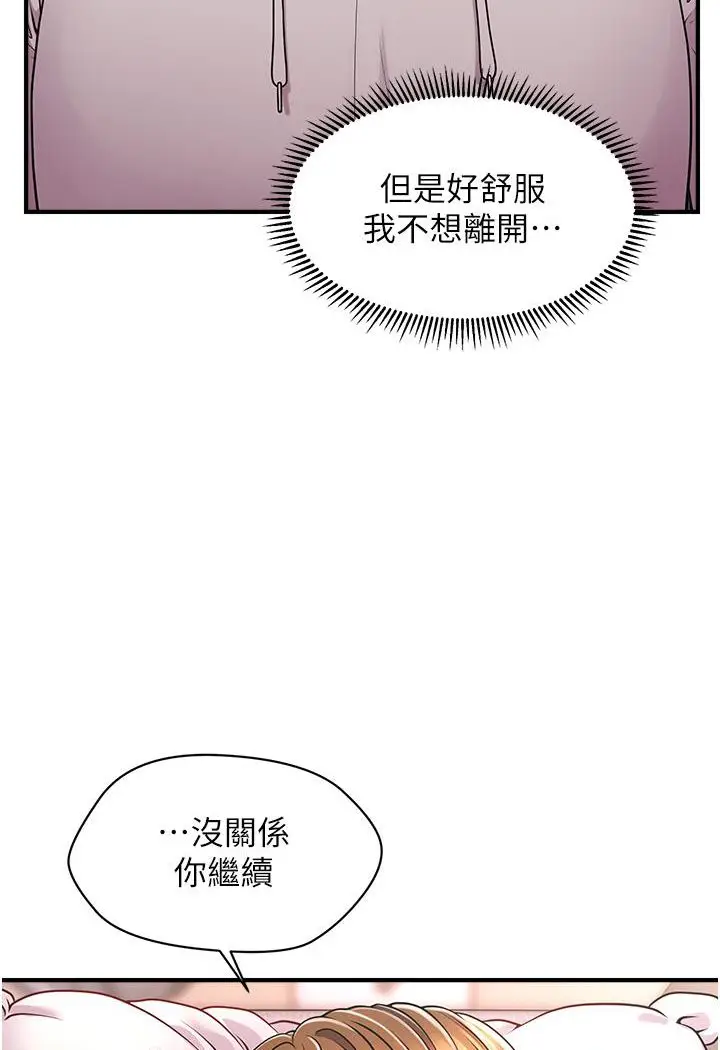 漫画《催眠撩法》第2话第19张图