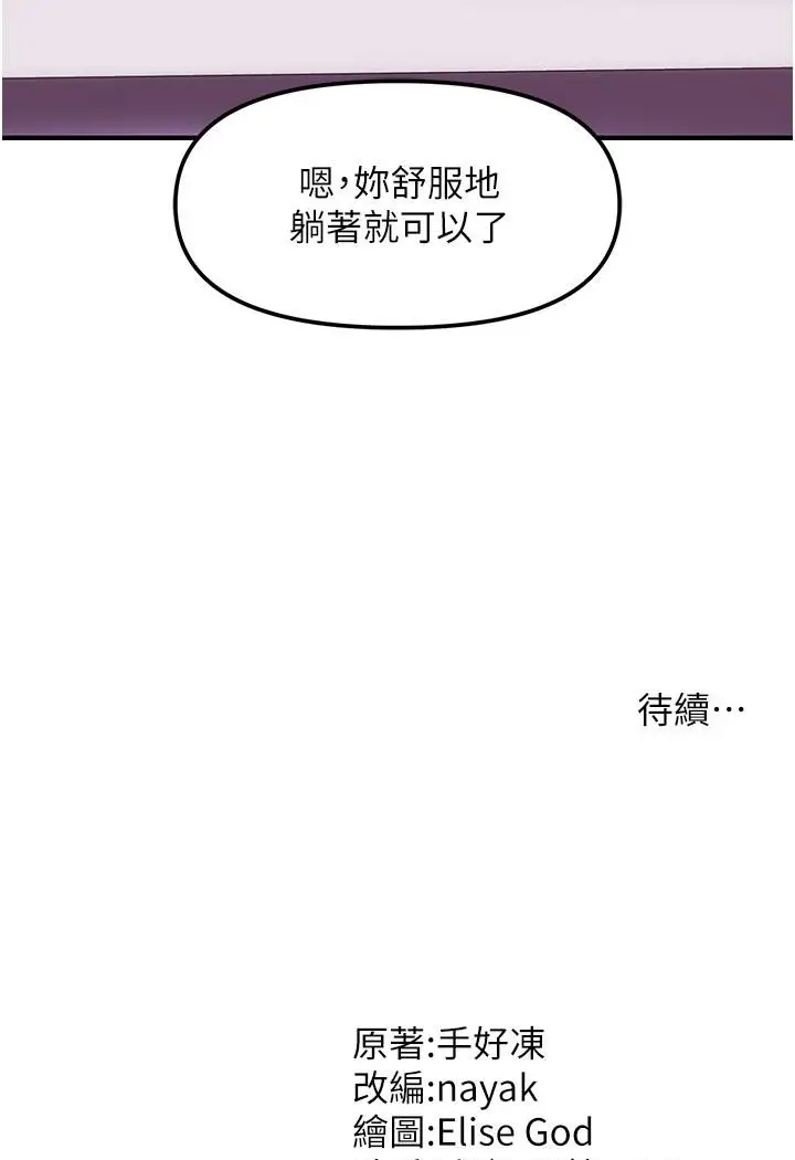漫画《催眠撩法》第2话第190张图