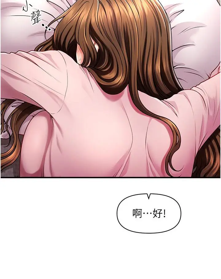 漫画《催眠撩法》第2话第20张图