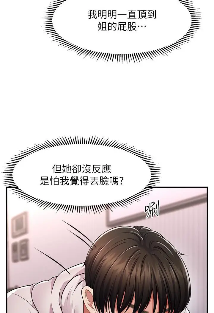 漫画《催眠撩法》第2话第22张图