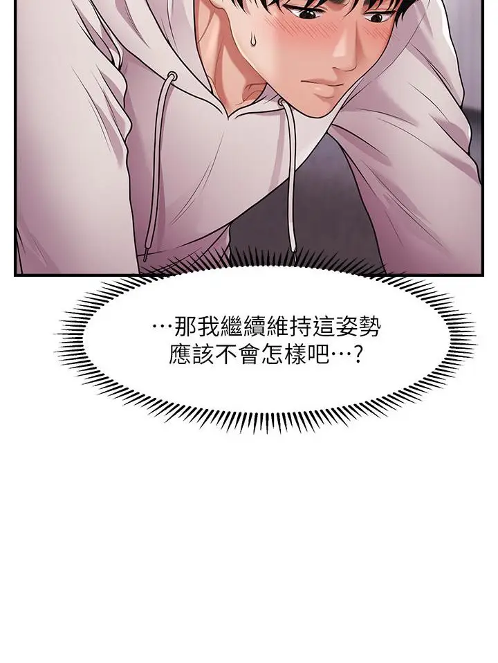 漫画《催眠撩法》第2话第23张图